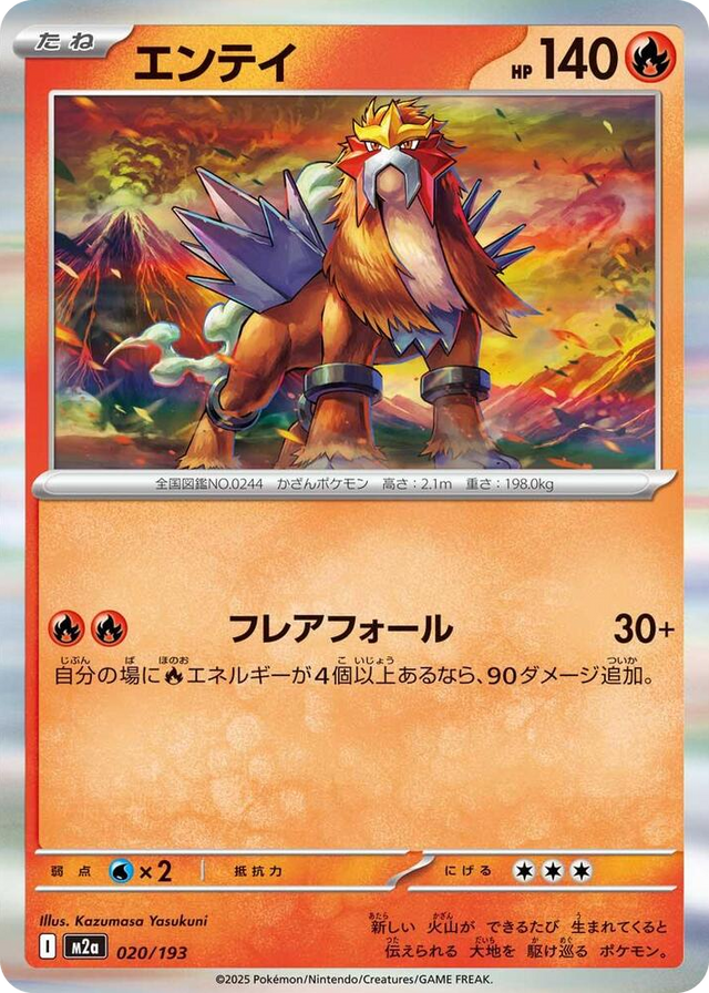 0020 Entei Common High Class Pack: MEGA Dream ex