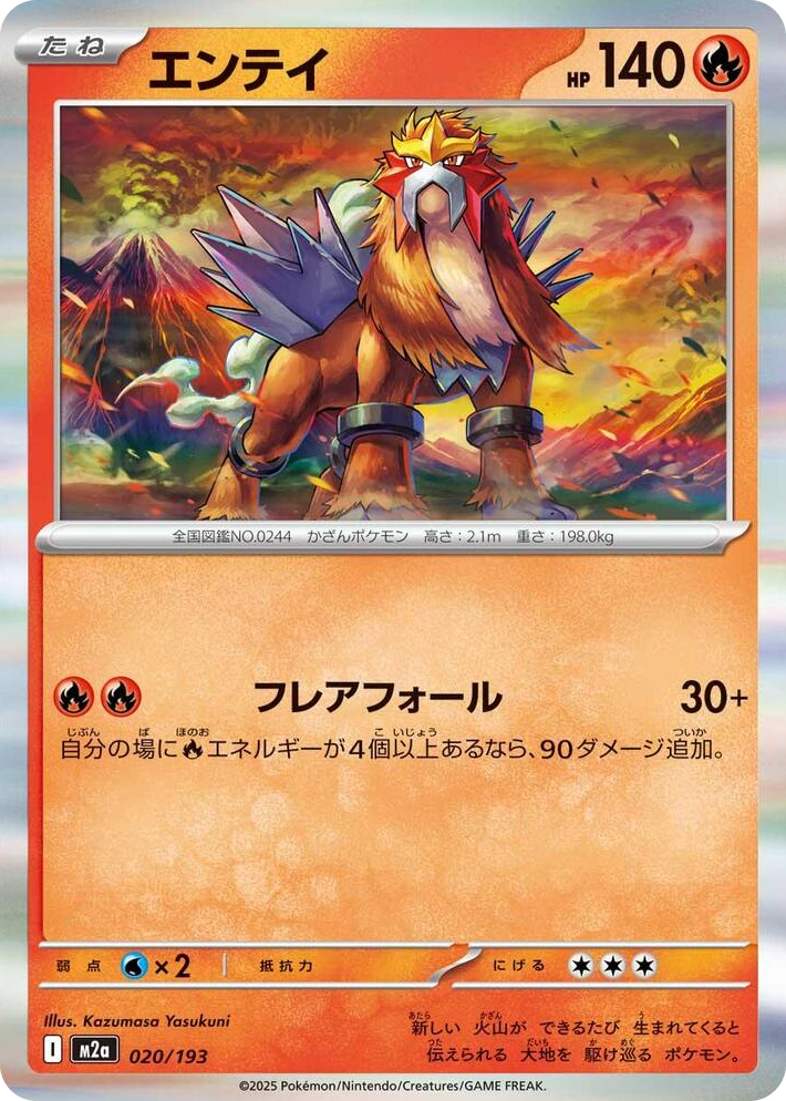 0020 Entei Common High Class Pack: MEGA Dream ex