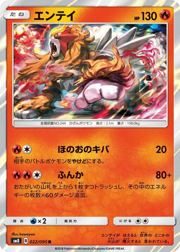 0022 Entei Rare Super-Burst Impact