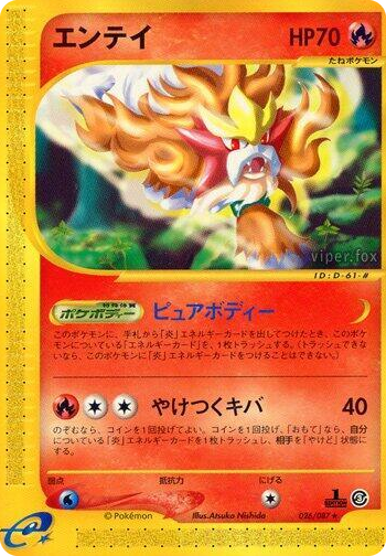 0026 Entei Rare Wind from the Sea