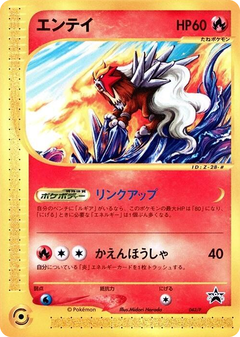 0043 Entei - 043/P None P Promotional cards