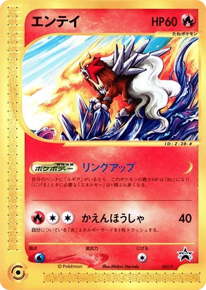 0043 Entei - 043/P None P Promotional cards
