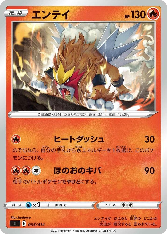 0055 Entei Start Deck 100