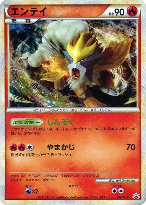 0062 Entei - 062/L-P Common L-P: Legends Promos