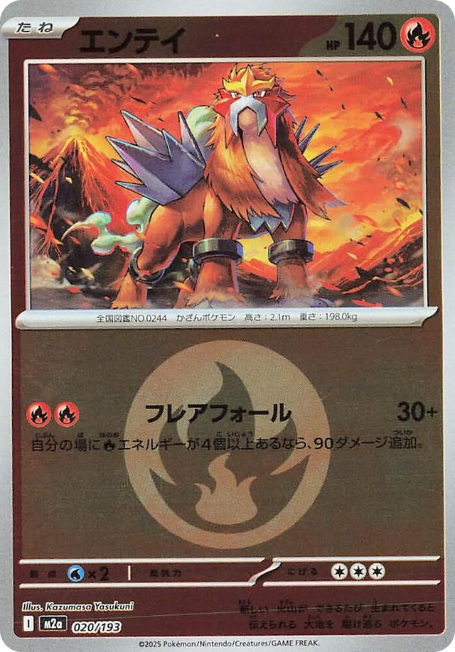 0020 Entei (Energy Symbol Pattern) High Class Pack: MEGA Dream ex