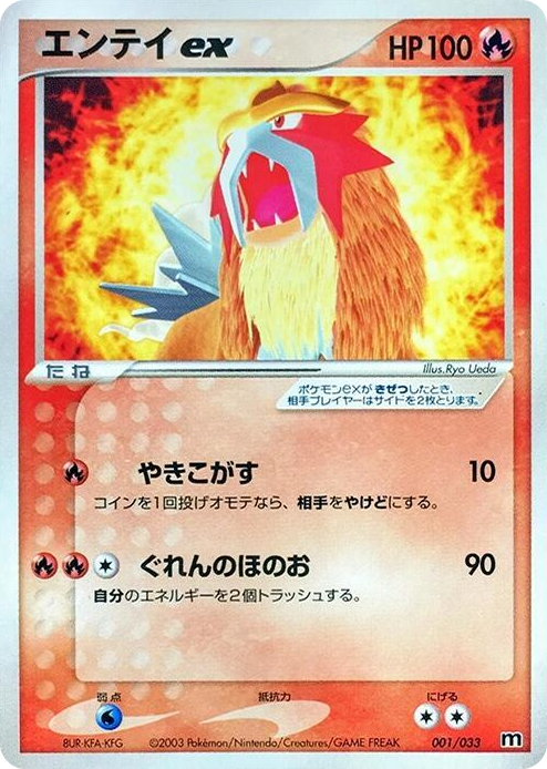 0001 Entei ex None Magma Deck Kit