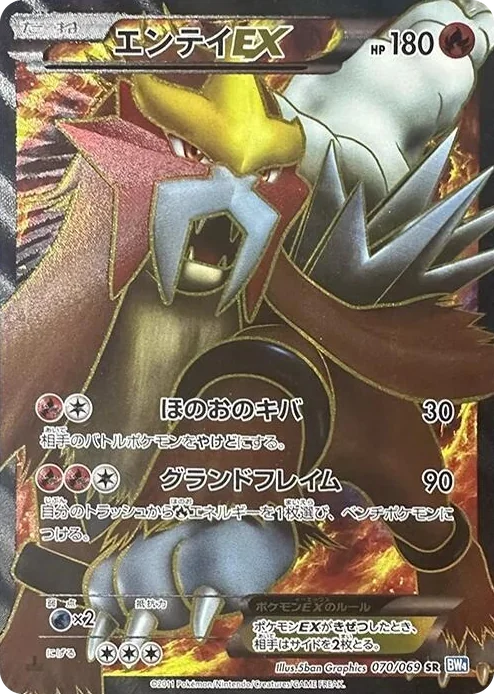 0070 Entei EX Super Rare Dark Rush