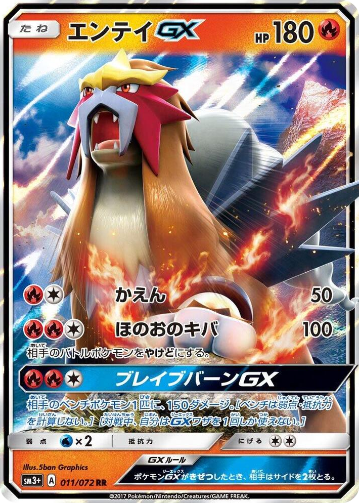 0011 Entei GX Double Rare SM3+: Shining Legends
