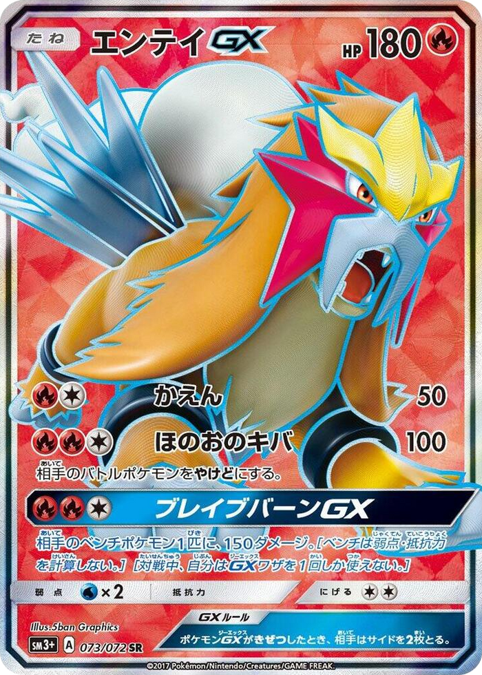 Entei GX #73 Super Rare - SM3+: Shining Legends Japanese Pokemon card