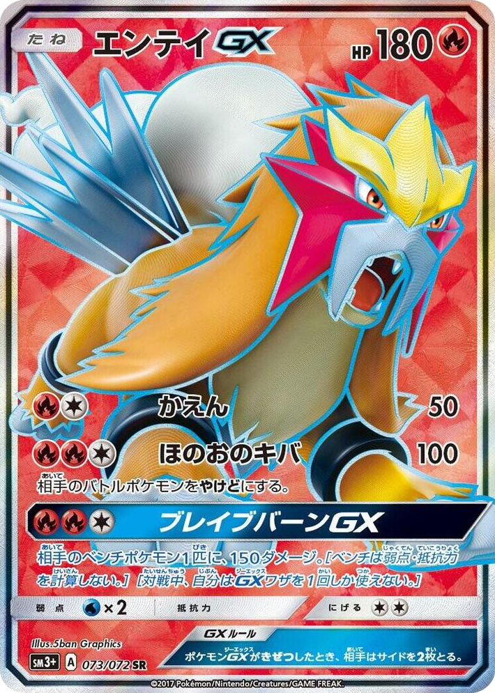 0073 Entei GX Super Rare SM3+: Shining Legends