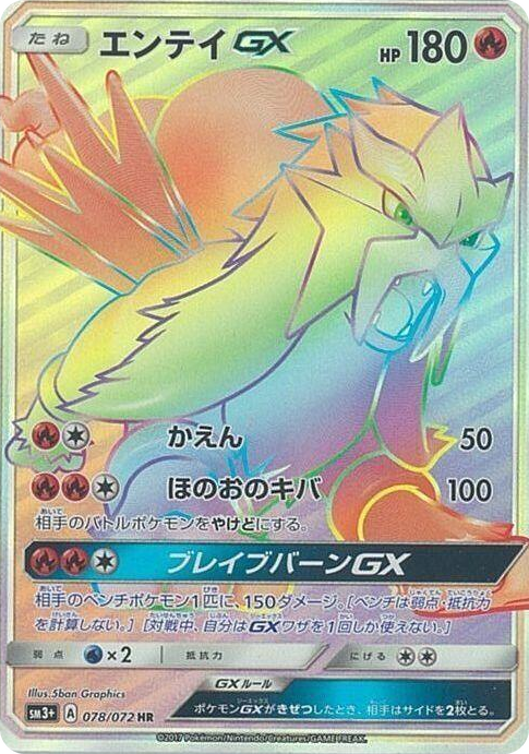 0078 Entei GX Hyper Rare SM3+: Shining Legends