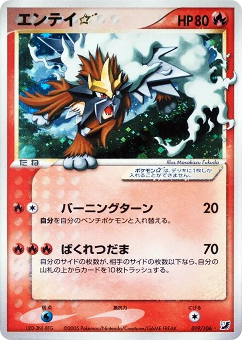 0019 Entei Star Shiny Rare Golden Sky, Silvery Ocean
