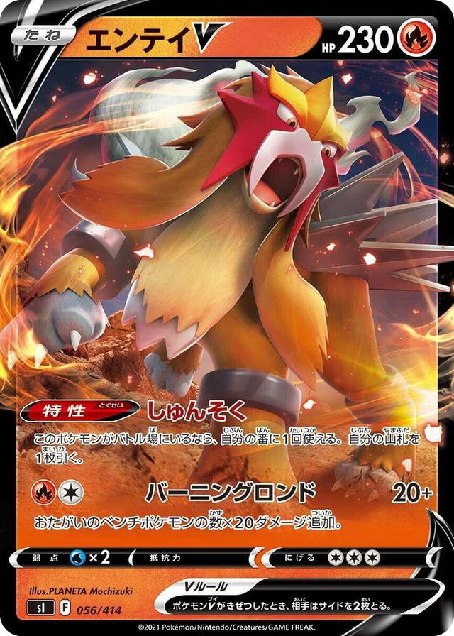 0056 Entei V Start Deck 100