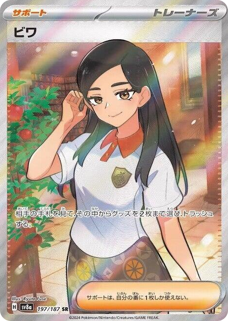 0197 Eri Super Rare Terastal Fest ex