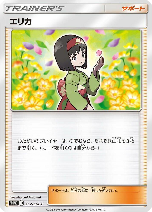 0362 Erika - 362/SM-P SM-P: Sun & Moon Promos