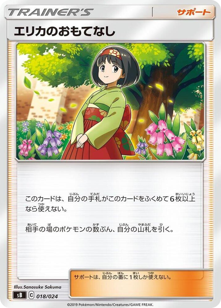 0018 Erika's Hospitality None Sword & Shield Premium Trainer Box