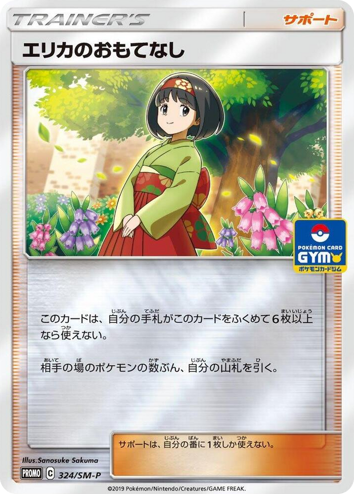 Erika's Hospitality - 324/SM-P #324 - SM-P: Sun & Moon Promos Japanese Pokemon card