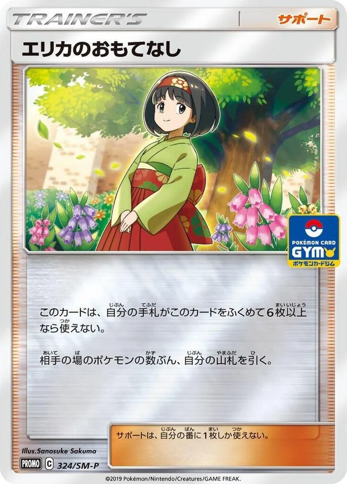 0324 Erika's Hospitality - 324/SM-P SM-P: Sun & Moon Promos