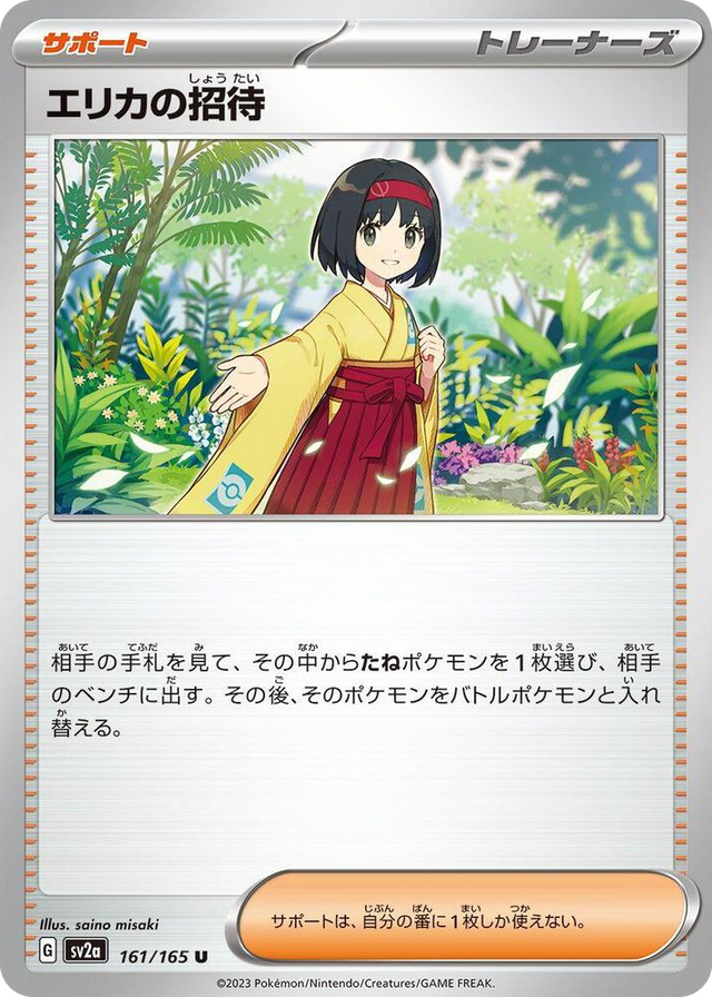 0161 Erika's Invitation Uncommon Pokemon Card 151