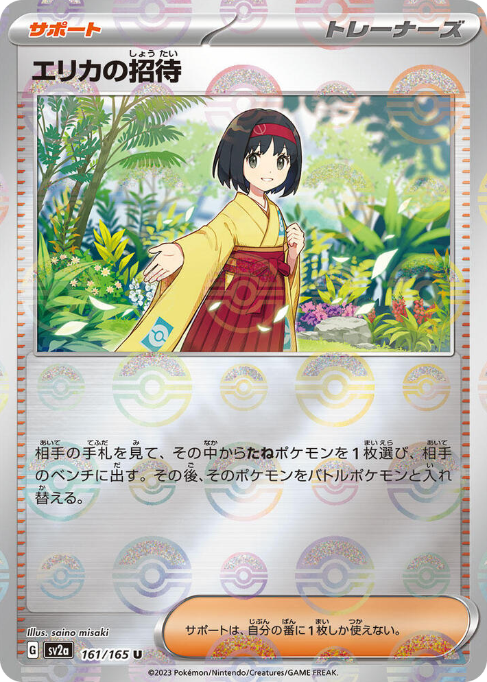 0161 Erika's Invitation - 161/165 (Poke Ball Pattern) Uncommon Pokemon Card 151
