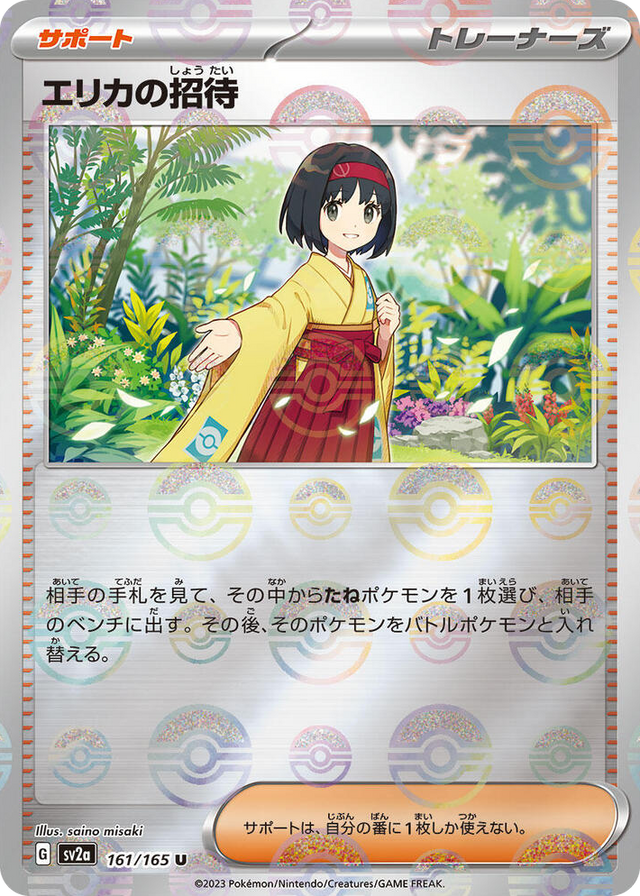 0161 Erika's Invitation - 161/165 (Poke Ball Pattern) Uncommon Pokemon Card 151