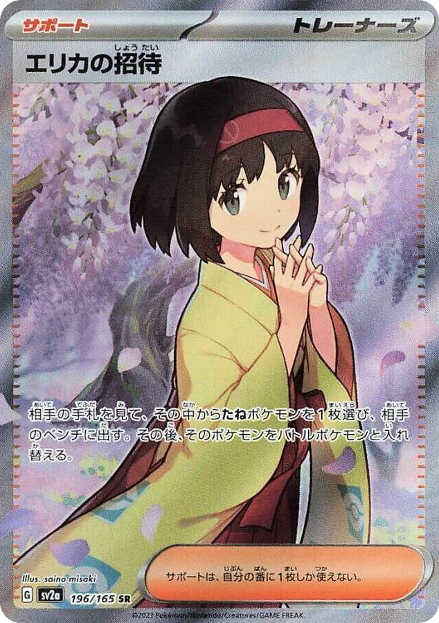 0196 Erika's Invitation Super Rare Pokemon Card 151
