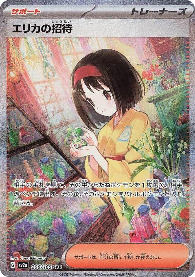 0206 Erika's Invitation Special Art Rare Pokemon Card 151