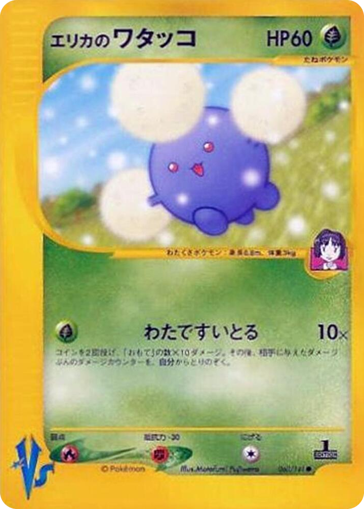 0060 Erika's Jumpluff Common Pokemon VS