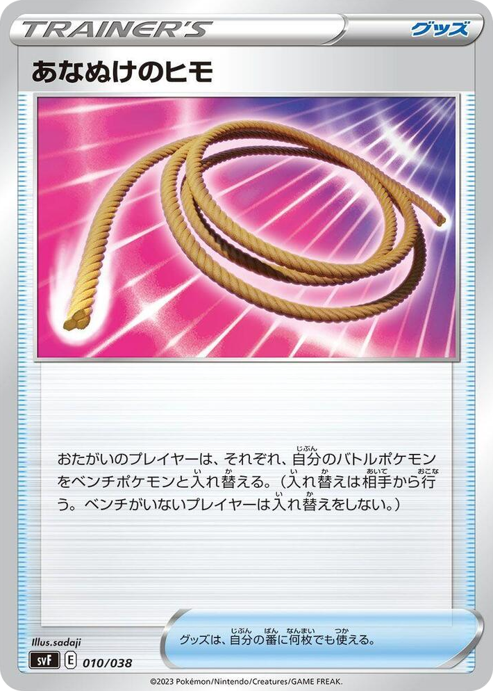 0010 Escape Rope None Ruler of the Black Flame Deck Build Box