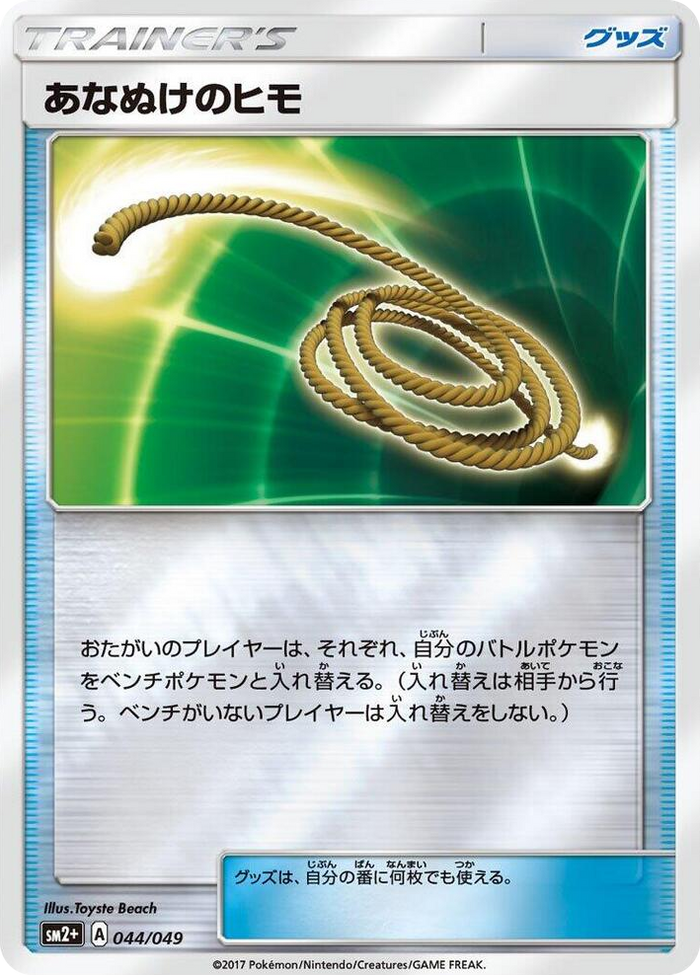 Escape Rope #44 None - SM2+: Facing a New Trial Japanese Pokemon card