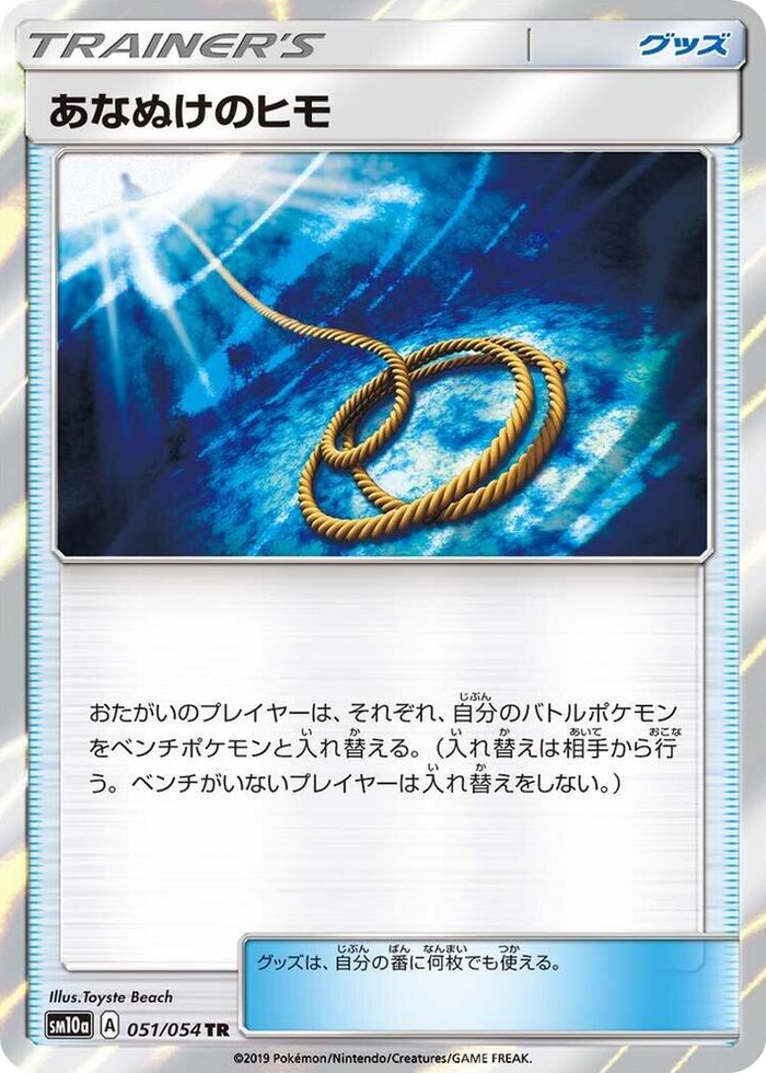 Escape Rope #51 Trainer Rare - GG End Japanese Pokemon card