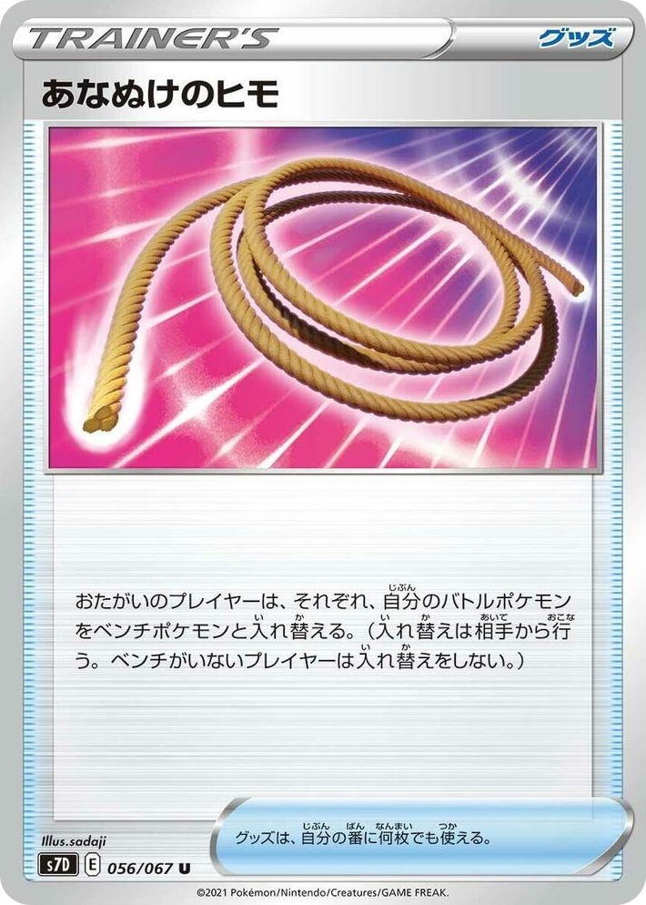 0056 Escape Rope Uncommon Skyscraping Perfection