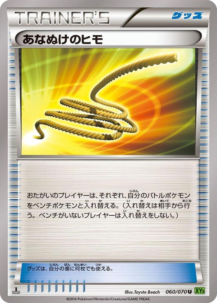 0060 Escape Rope Uncommon XY5-Bt: Tidal Storm