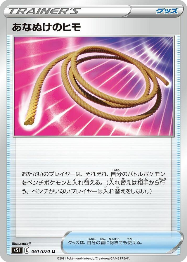 0061 Escape Rope Uncommon Single Strike Master