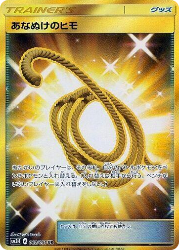 0062 Escape Rope Ultra Rare To Have Seen the Battle Rainbow