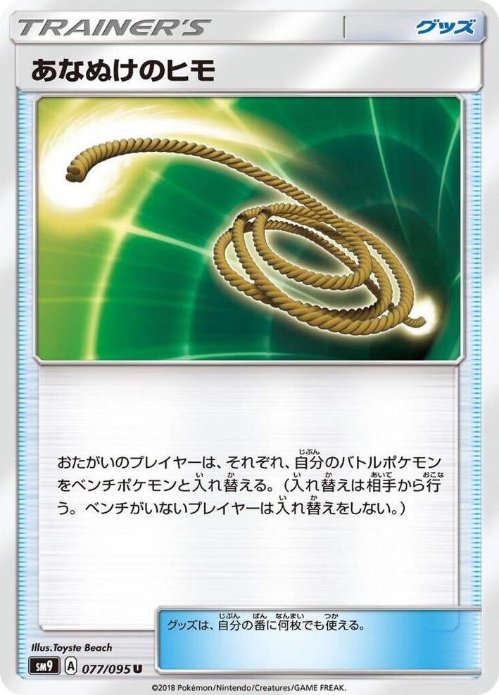 0077 Escape Rope Uncommon Tag Bolt