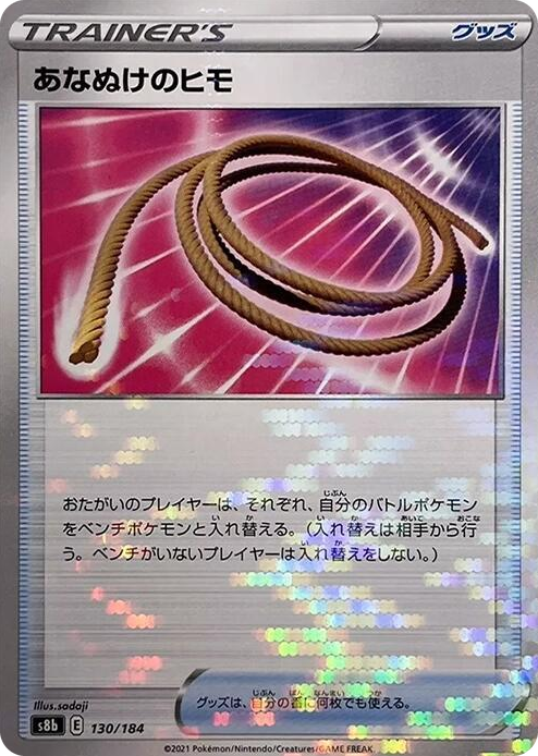 0130 Escape Rope (Mirror Holofoil) None VMAX Climax