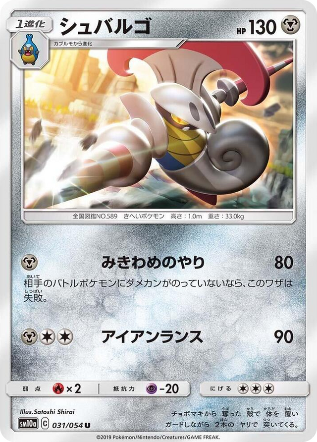 0031 Escavalier Uncommon GG End