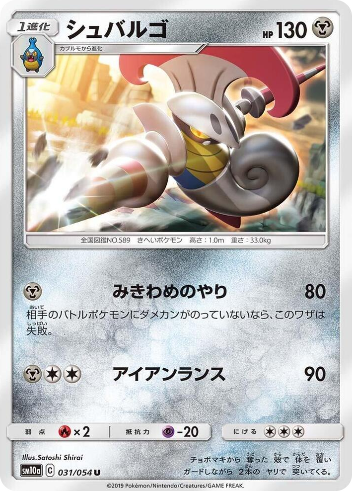 0031 Escavalier Uncommon GG End