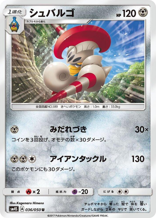 0036 Escavalier Uncommon Awakened Heroes
