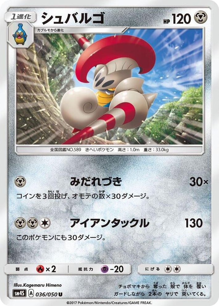 0036 Escavalier Uncommon Awakened Heroes