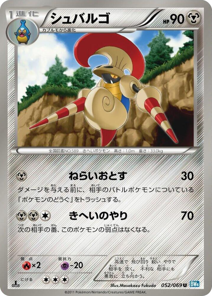 0052 Escavalier Uncommon Dark Rush