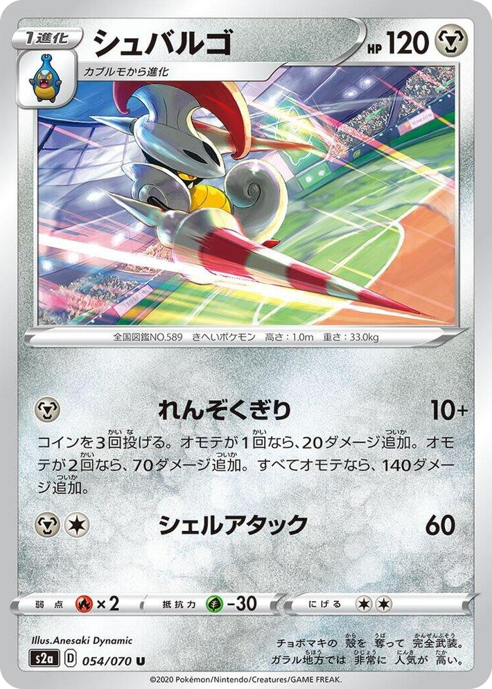 0054 Escavalier Uncommon Explosive Walker