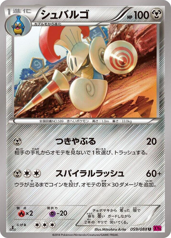 0059 Escavalier Uncommon Phantom Gate