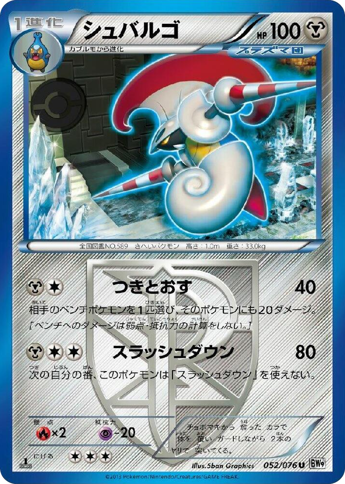 0052 Escavalier (Team Plasma) Uncommon Megalo Cannon