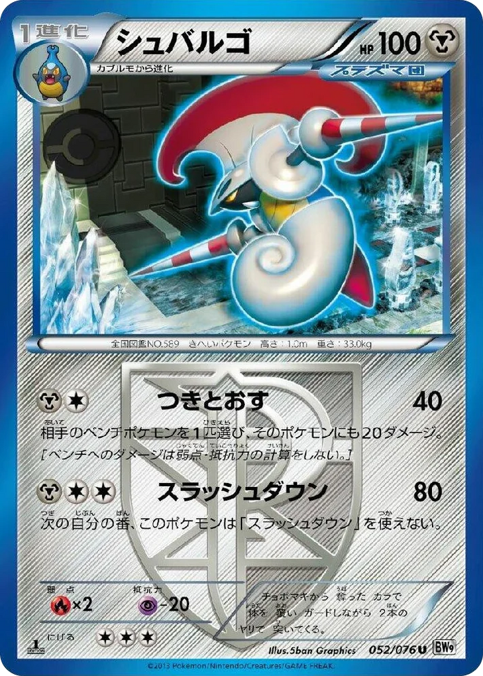 0052 Escavalier (Team Plasma) Uncommon Megalo Cannon