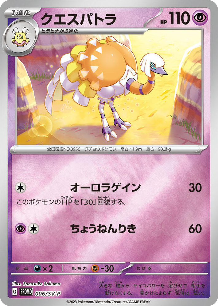 0006 Espathra - 006/SV-P Common SV-P Promotional Cards