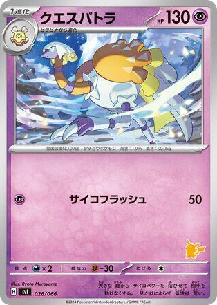 0026 Espathra None Battle Academy