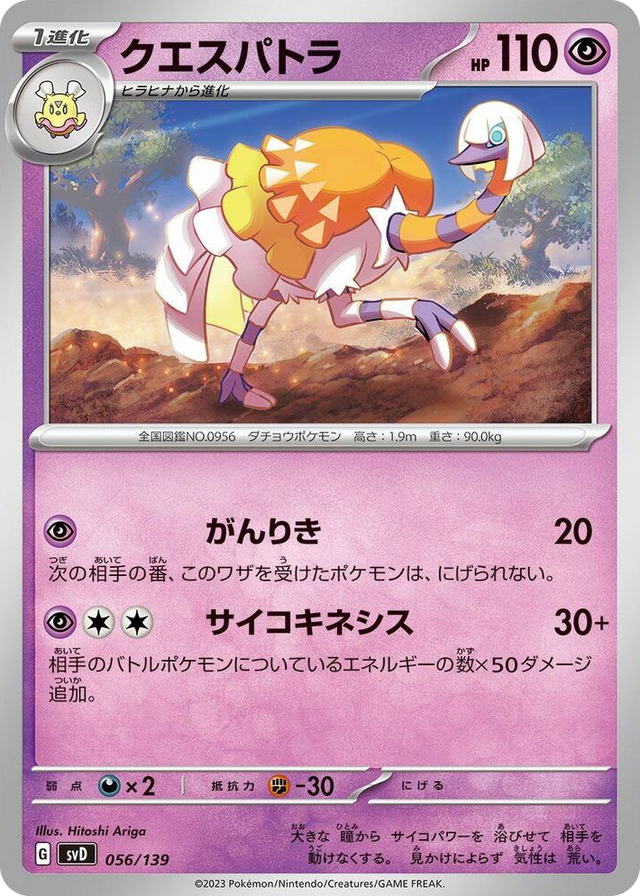 0056 Espathra None ex Start Decks