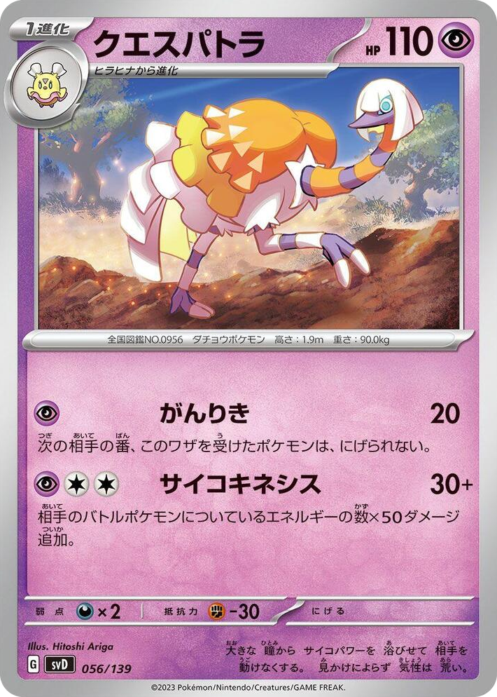 0056 Espathra None ex Start Decks